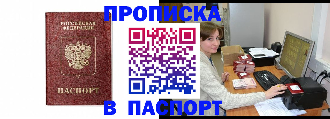 прописка от собственника в Волжском