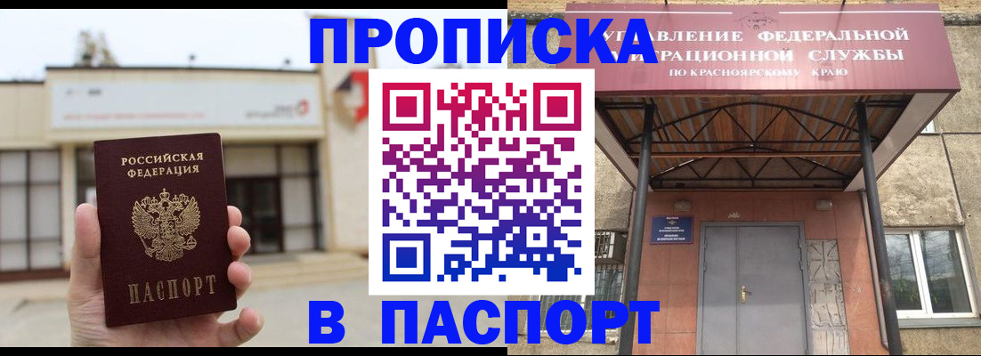 прописка в Волжском