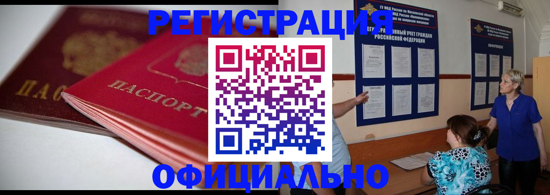 временная регистрация надежно в Волжском