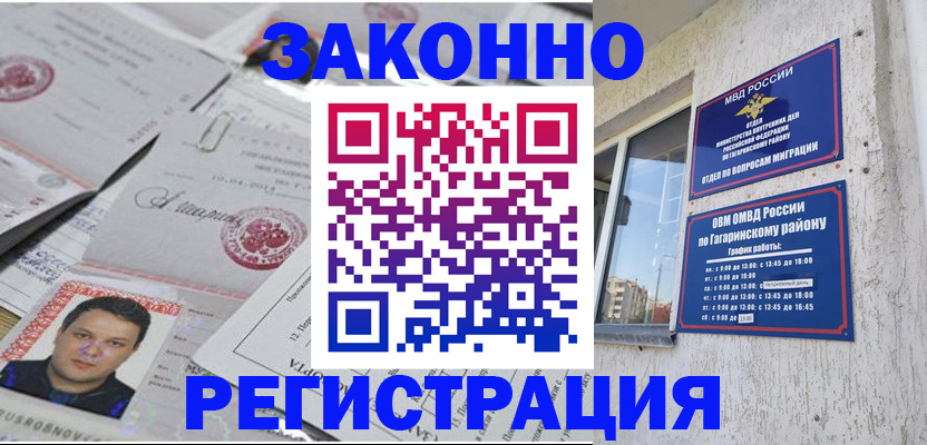 временная регистрация 2025 в Волжском