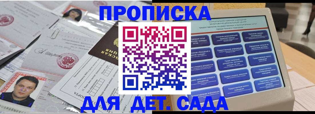прописка законно в Волжском