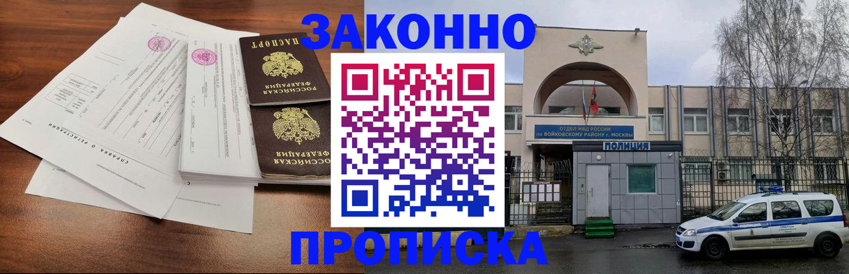 временная регистрация для школы в Волжском